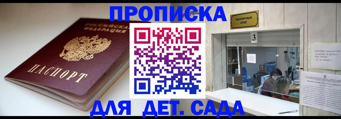 временная регистрация для школы в Кремёнках