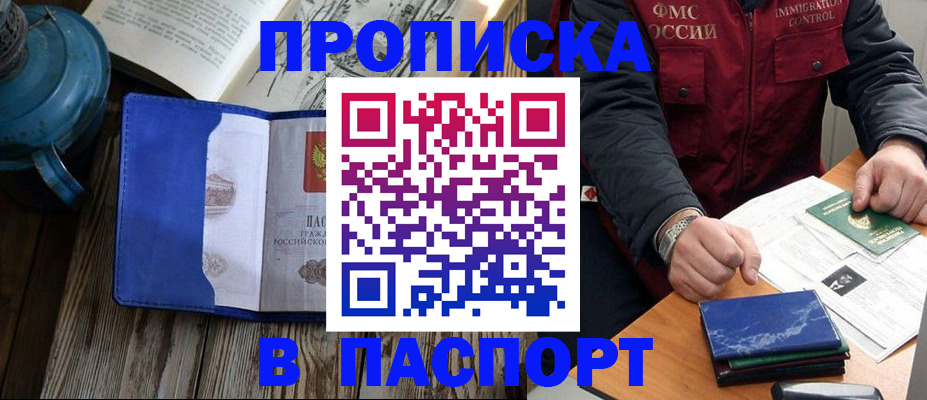 прописка для военкомата в Кремёнках